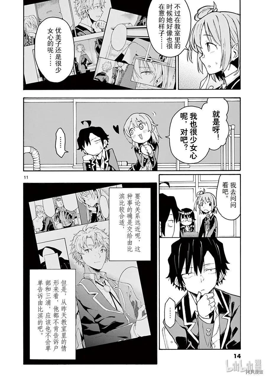 《果然我的青春恋爱喜剧搞错了。@comic》第76话 第15页