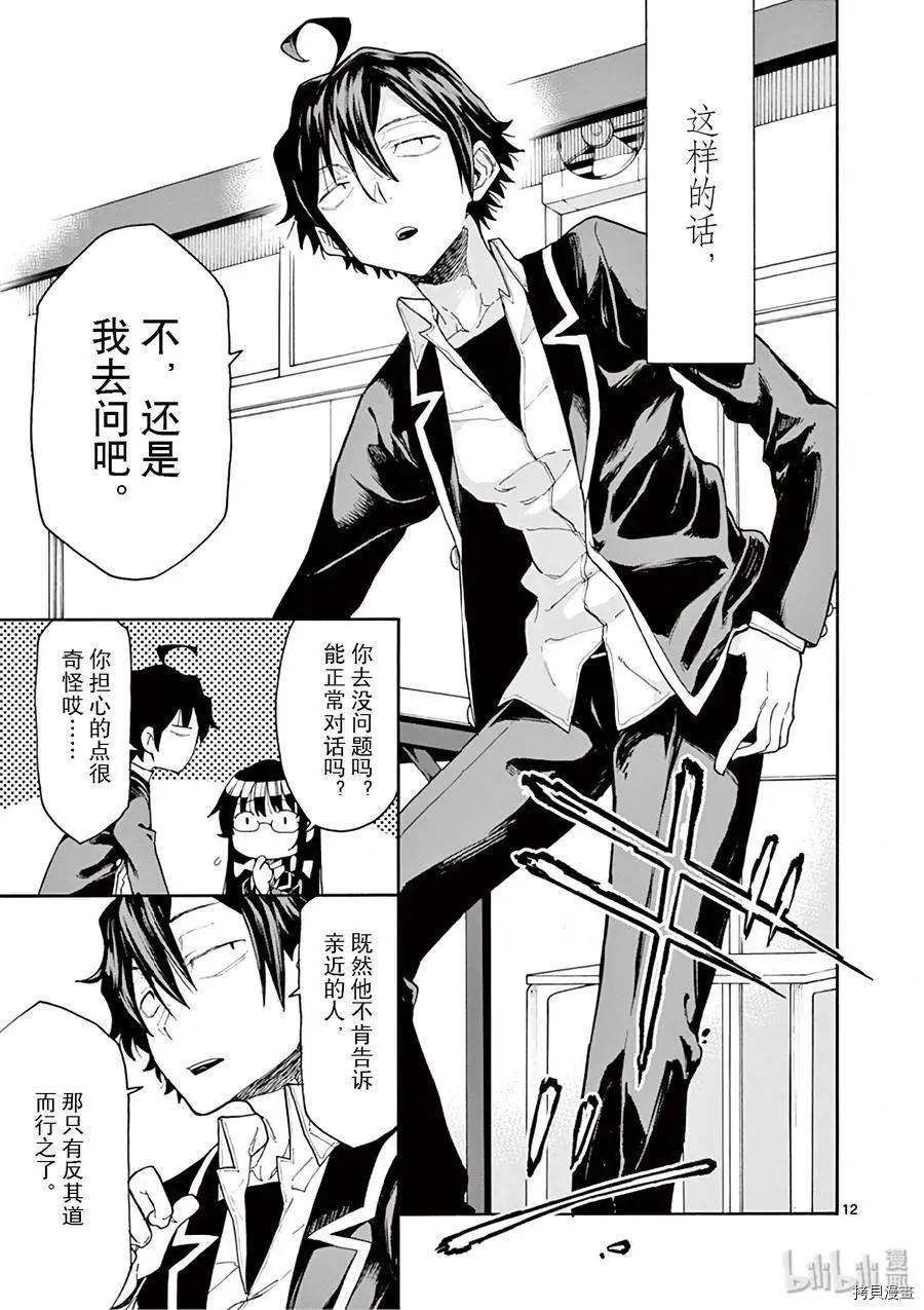 《果然我的青春恋爱喜剧搞错了。@comic》第76话 第16页