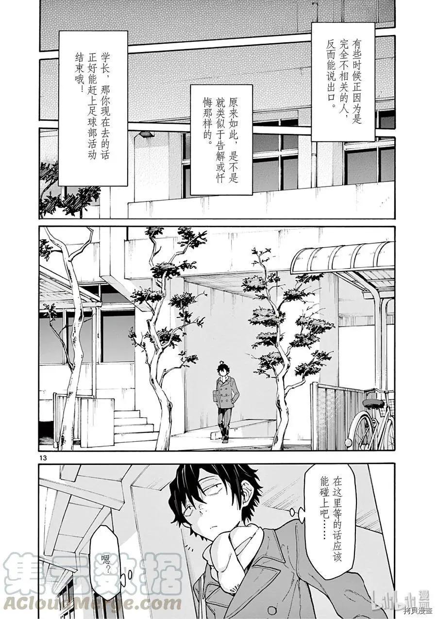 《果然我的青春恋爱喜剧搞错了。@comic》第76话 第17页