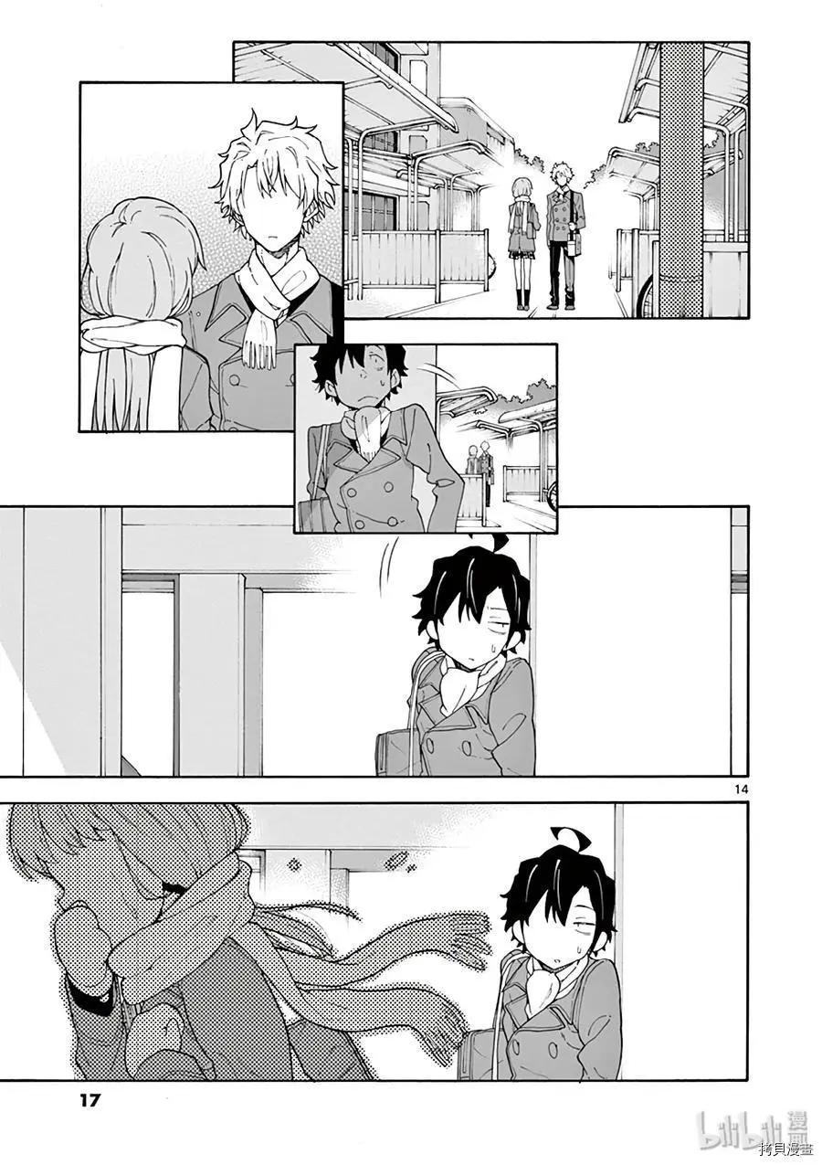 《果然我的青春恋爱喜剧搞错了。@comic》第76话 第18页