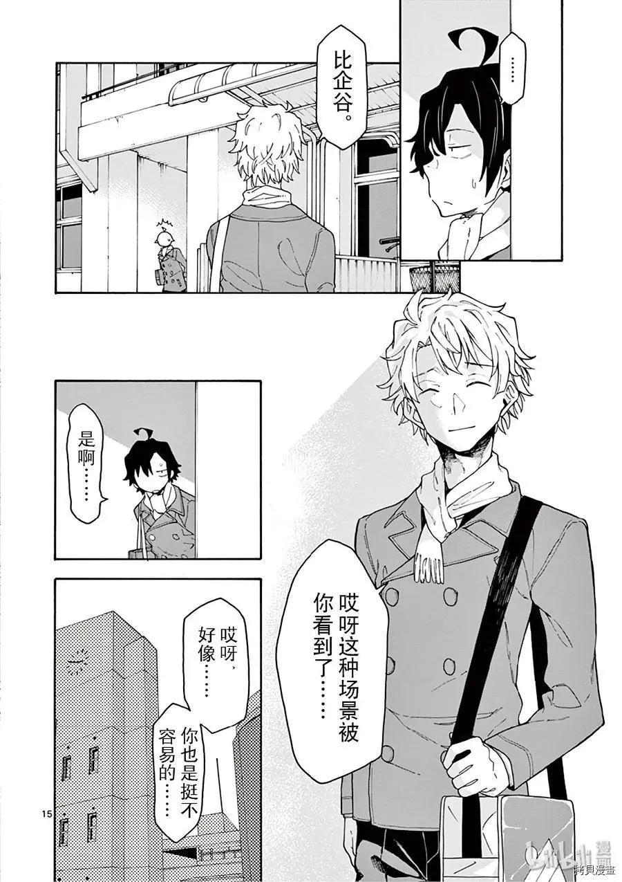 《果然我的青春恋爱喜剧搞错了。@comic》第76话 第19页