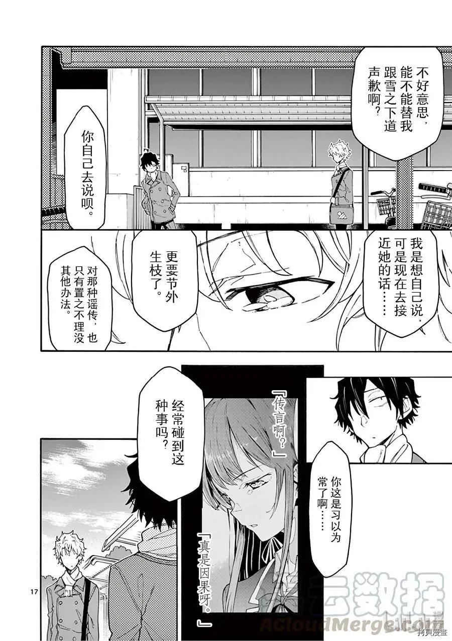 《果然我的青春恋爱喜剧搞错了。@comic》第76话 第21页