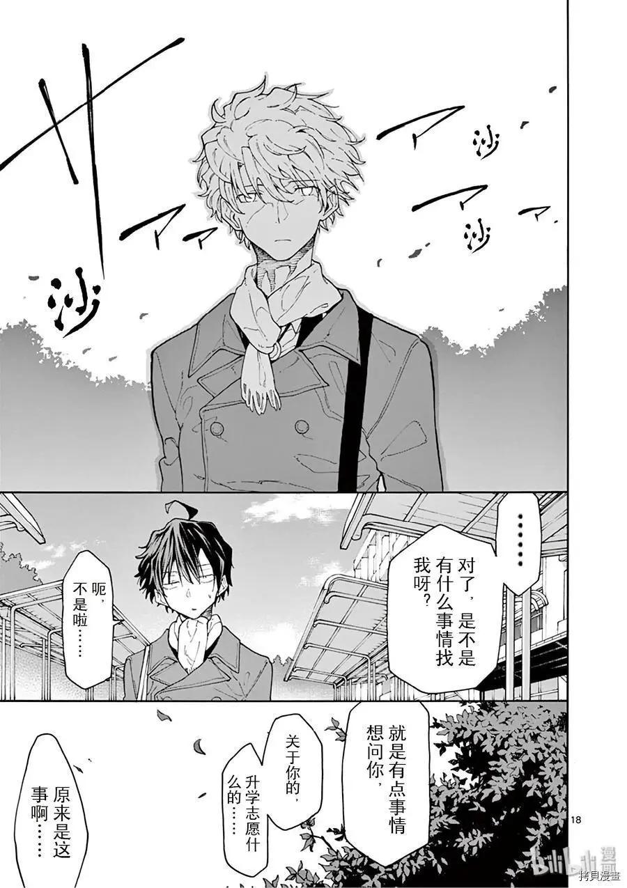 《果然我的青春恋爱喜剧搞错了。@comic》第76话 第22页