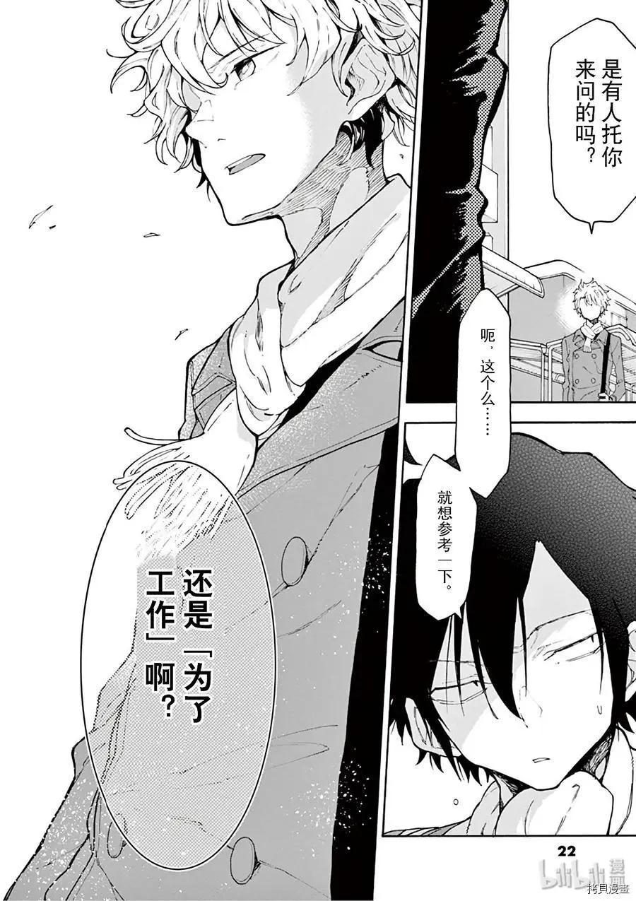 《果然我的青春恋爱喜剧搞错了。@comic》第76话 第23页