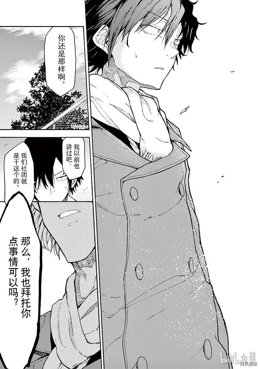 《果然我的青春恋爱喜剧搞错了。@comic》第76话 第24页