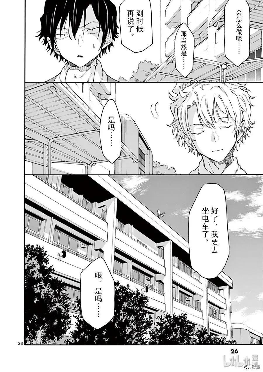 《果然我的青春恋爱喜剧搞错了。@comic》第76话 第27页