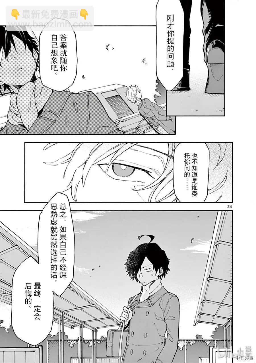 《果然我的青春恋爱喜剧搞错了。@comic》第76话 第28页