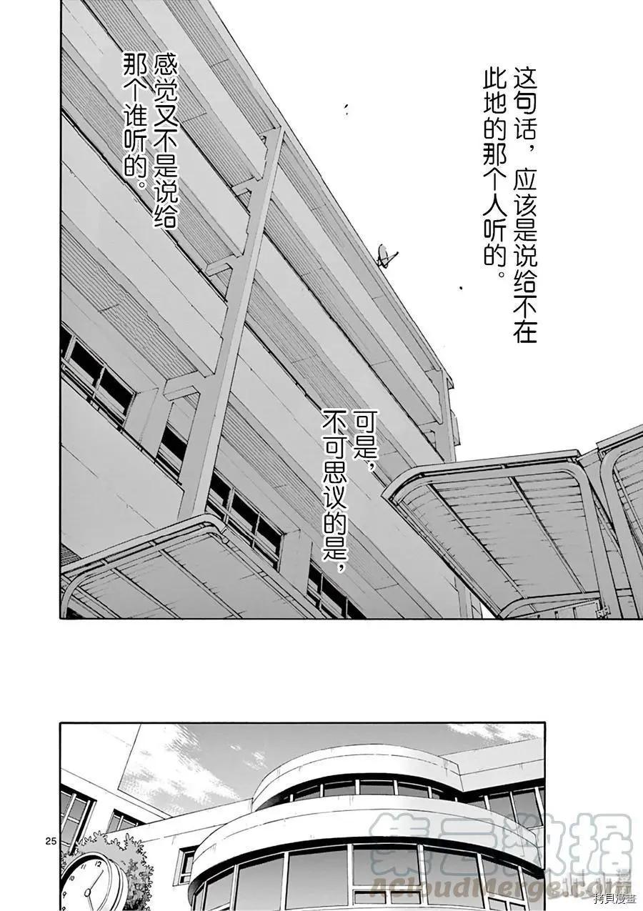 《果然我的青春恋爱喜剧搞错了。@comic》第76话 第29页