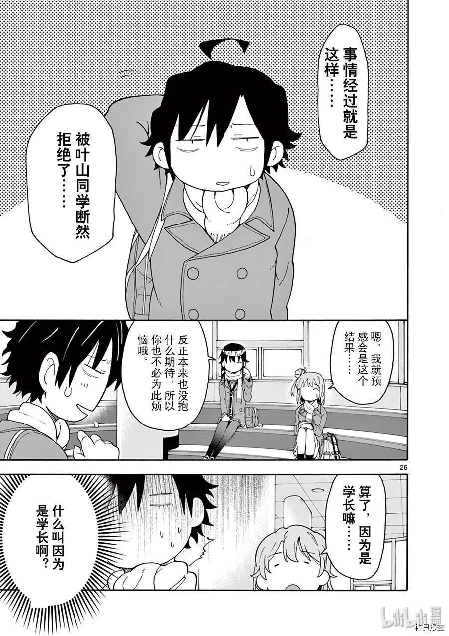《果然我的青春恋爱喜剧搞错了。@comic》第76话 第30页