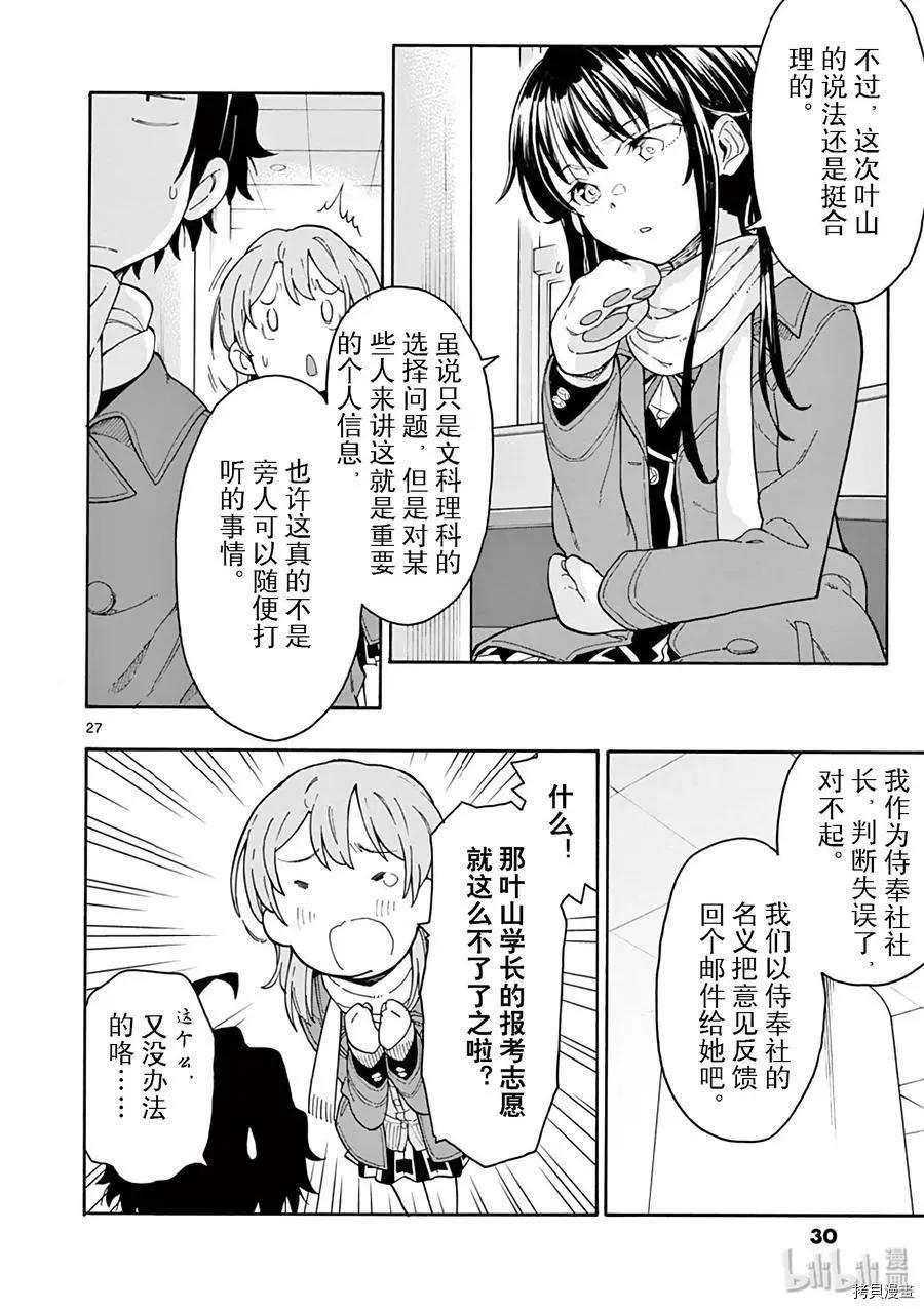 《果然我的青春恋爱喜剧搞错了。@comic》第76话 第31页