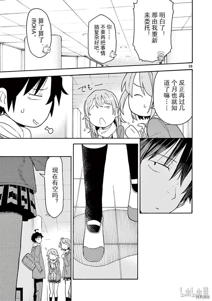 《果然我的青春恋爱喜剧搞错了。@comic》第76话 第32页