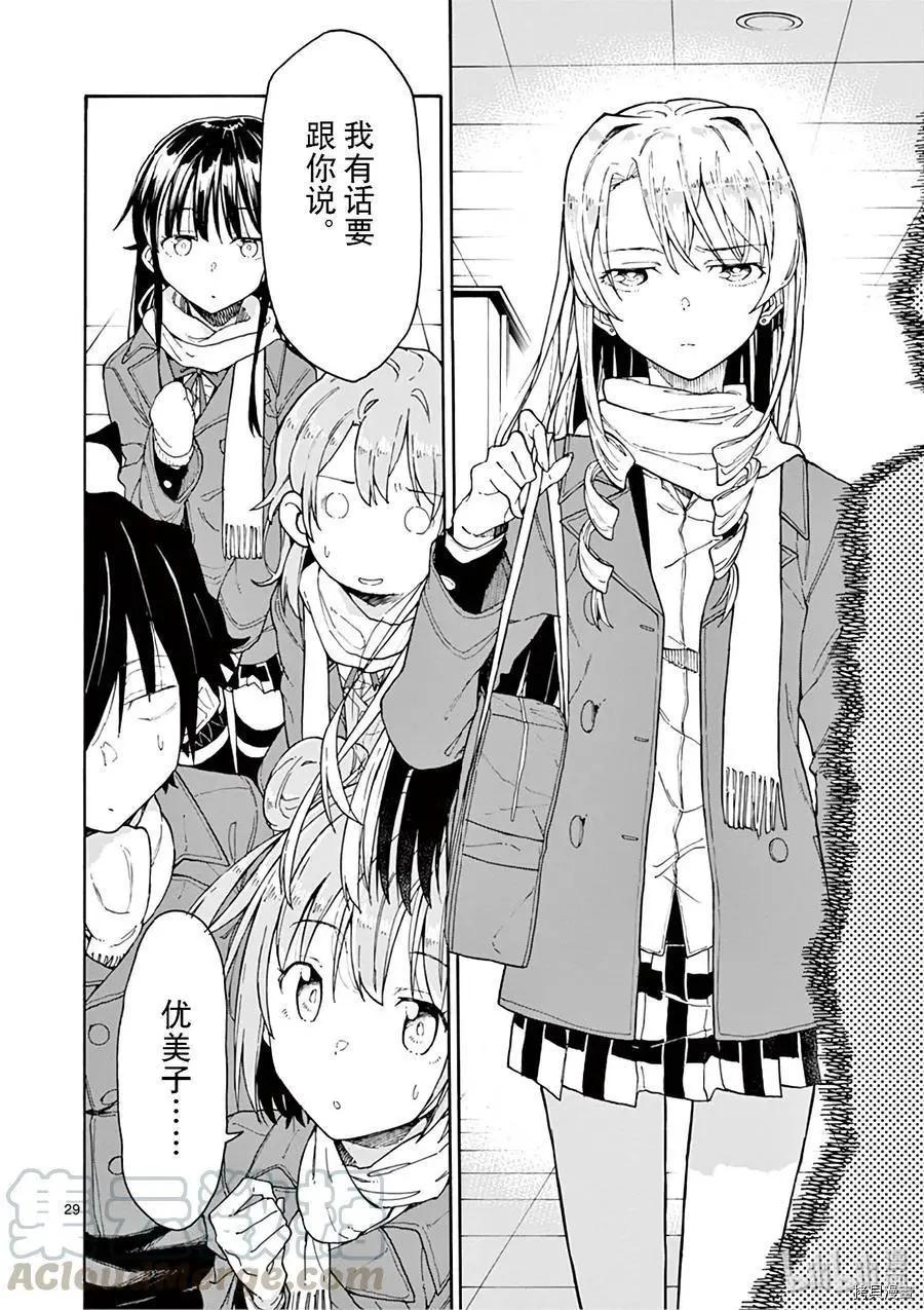 《果然我的青春恋爱喜剧搞错了。@comic》第76话 第33页