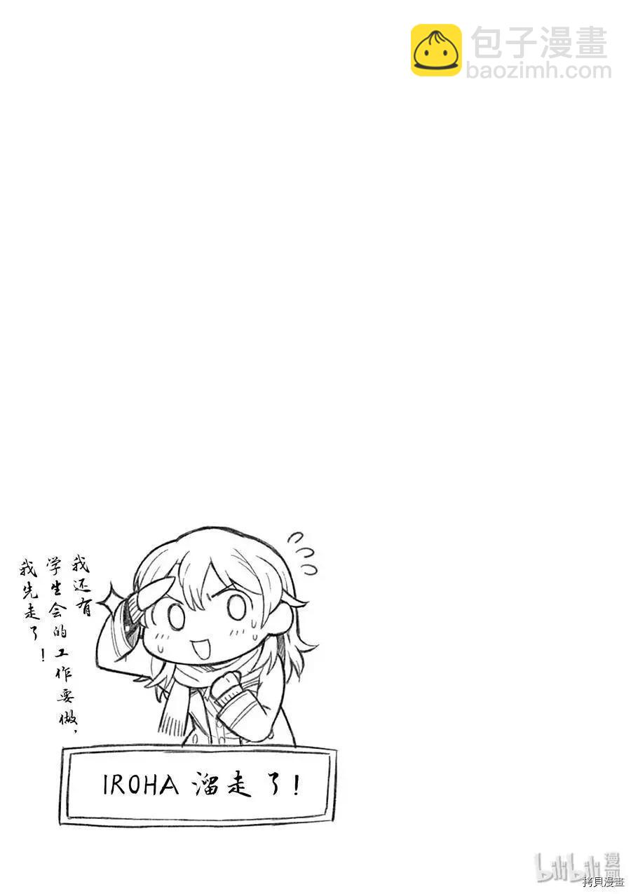 《果然我的青春恋爱喜剧搞错了。@comic》第76话 第34页