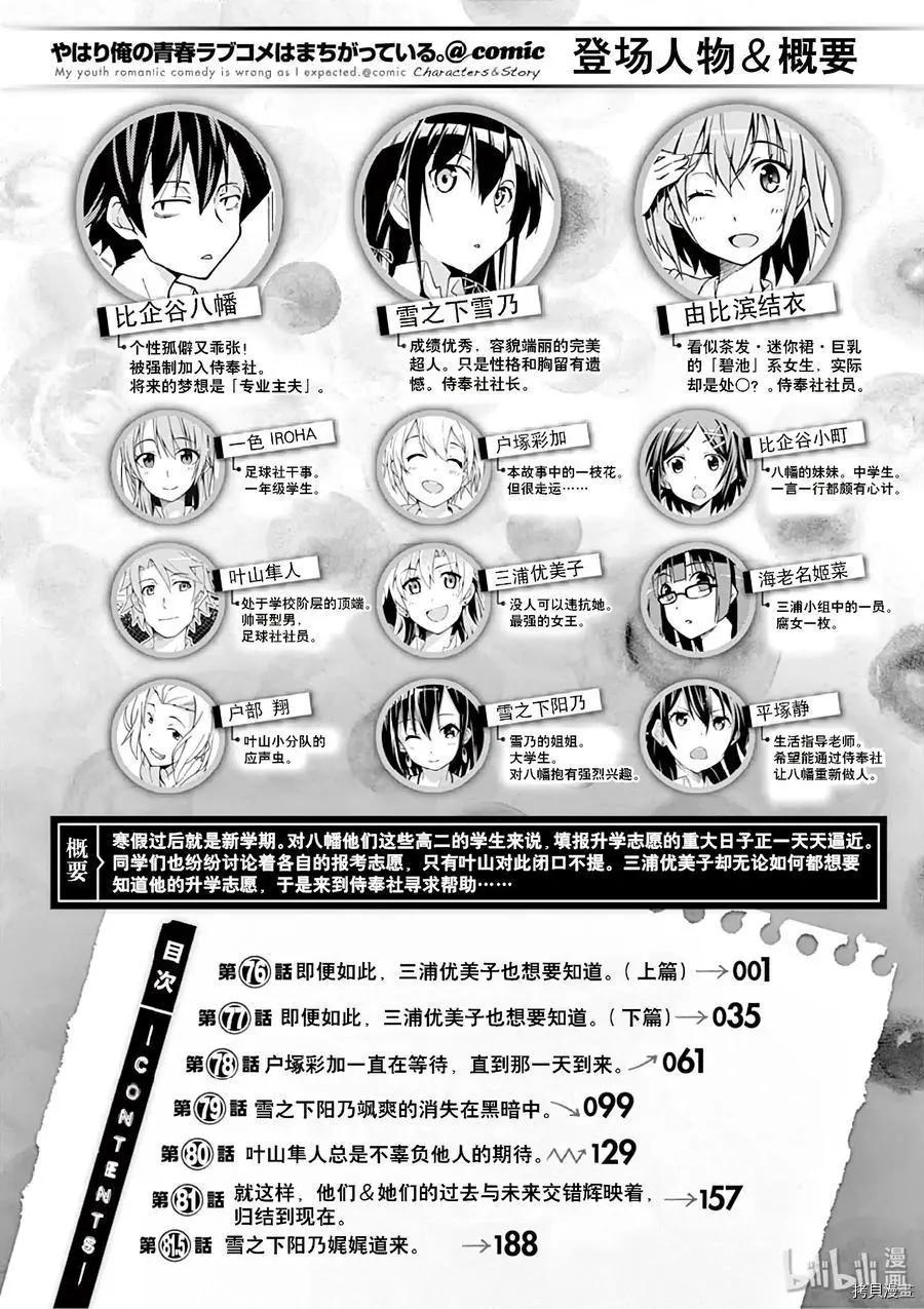 《果然我的青春恋爱喜剧搞错了。@comic》第76话 第7页