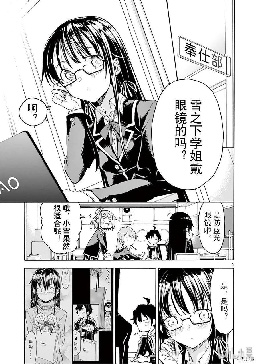 《果然我的青春恋爱喜剧搞错了。@comic》第76话 第8页