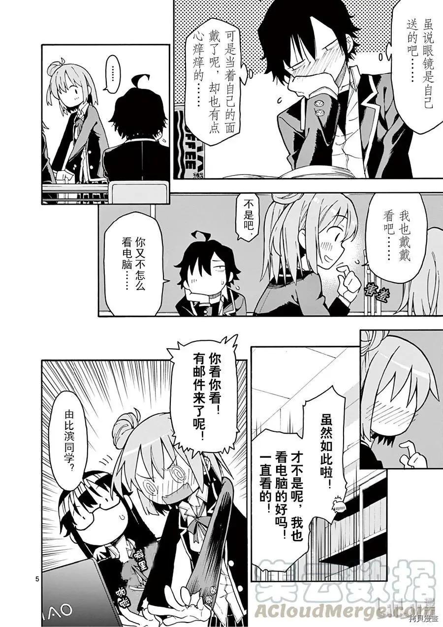 《果然我的青春恋爱喜剧搞错了。@comic》第76话 第9页