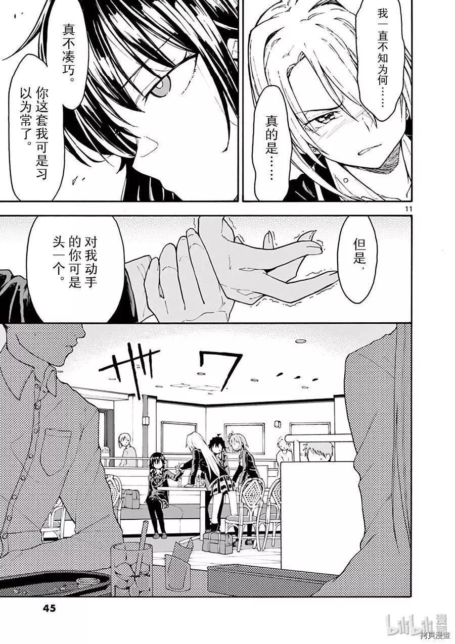《果然我的青春恋爱喜剧搞错了。@comic》第77话 第11页