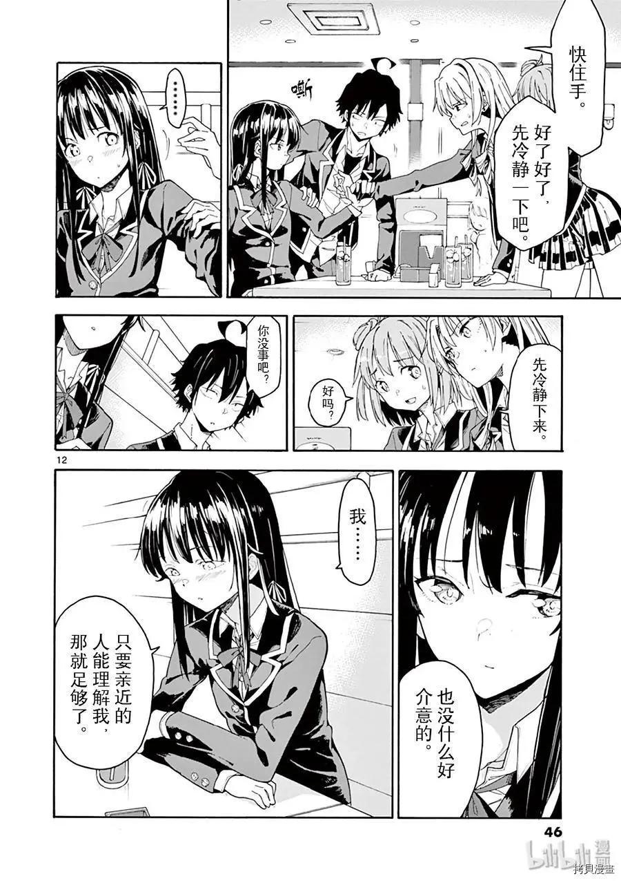 《果然我的青春恋爱喜剧搞错了。@comic》第77话 第12页