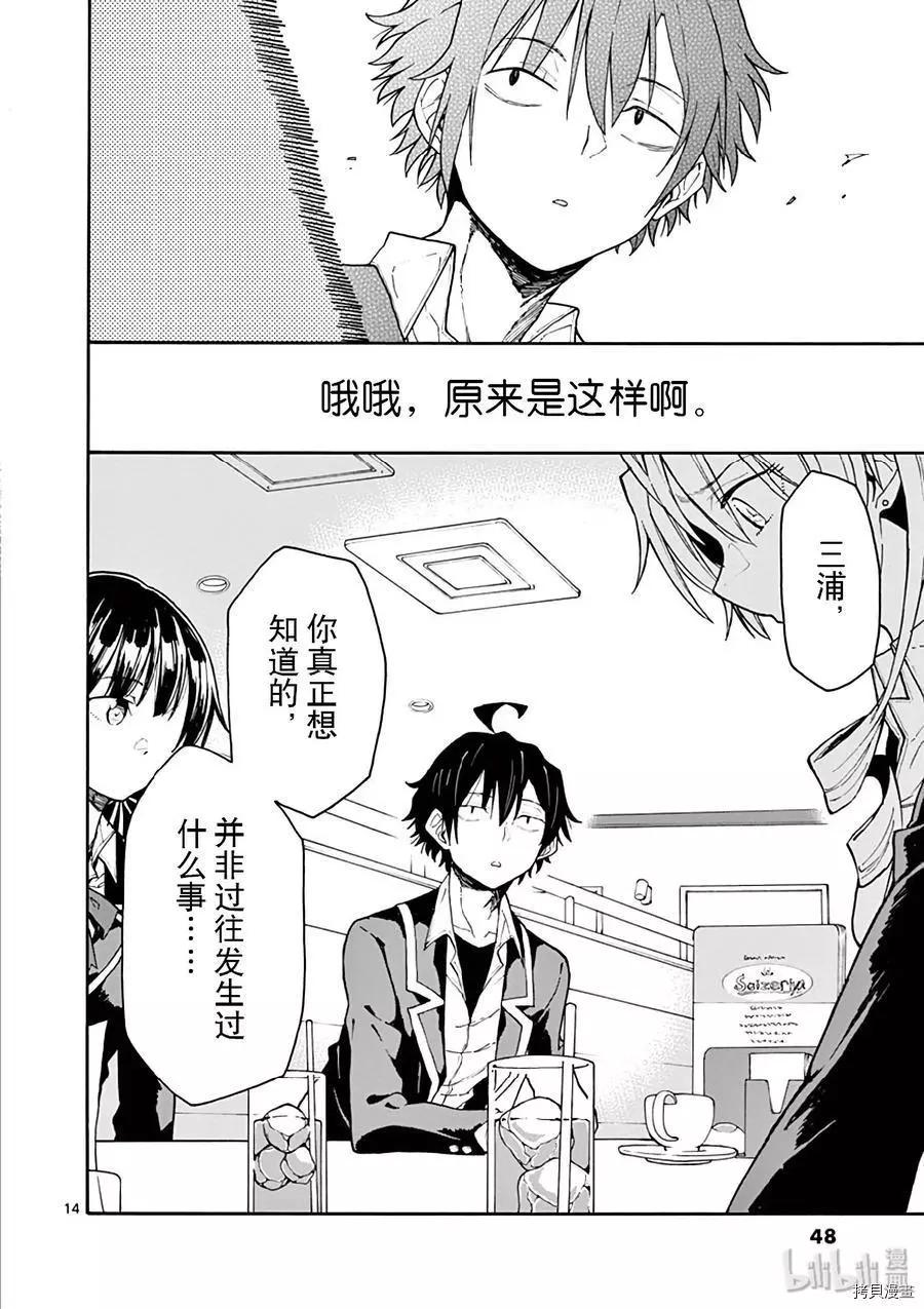 《果然我的青春恋爱喜剧搞错了。@comic》第77话 第14页