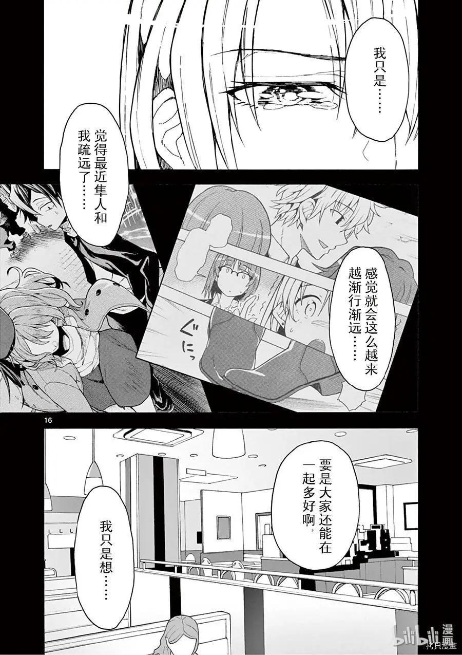 《果然我的青春恋爱喜剧搞错了。@comic》第77话 第16页