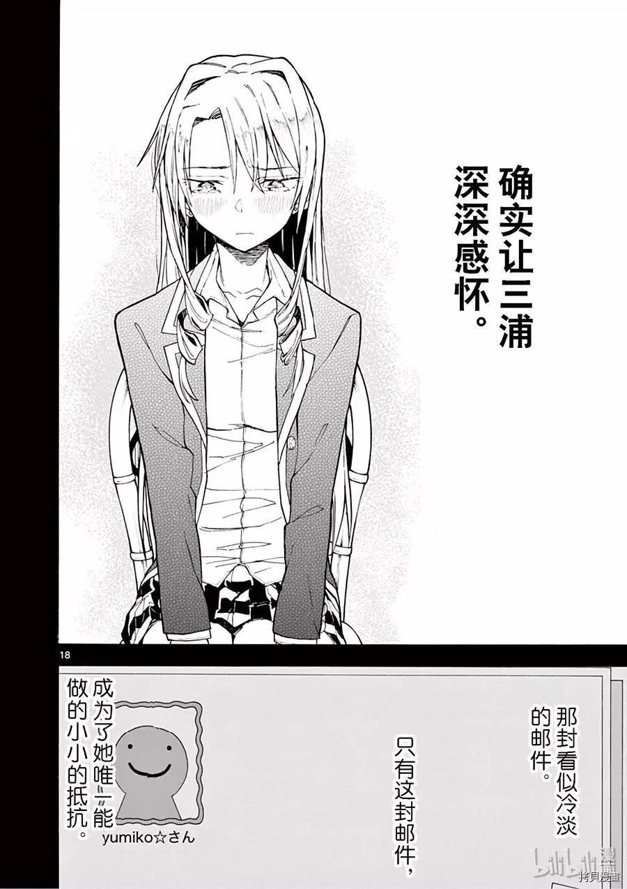 《果然我的青春恋爱喜剧搞错了。@comic》第77话 第18页