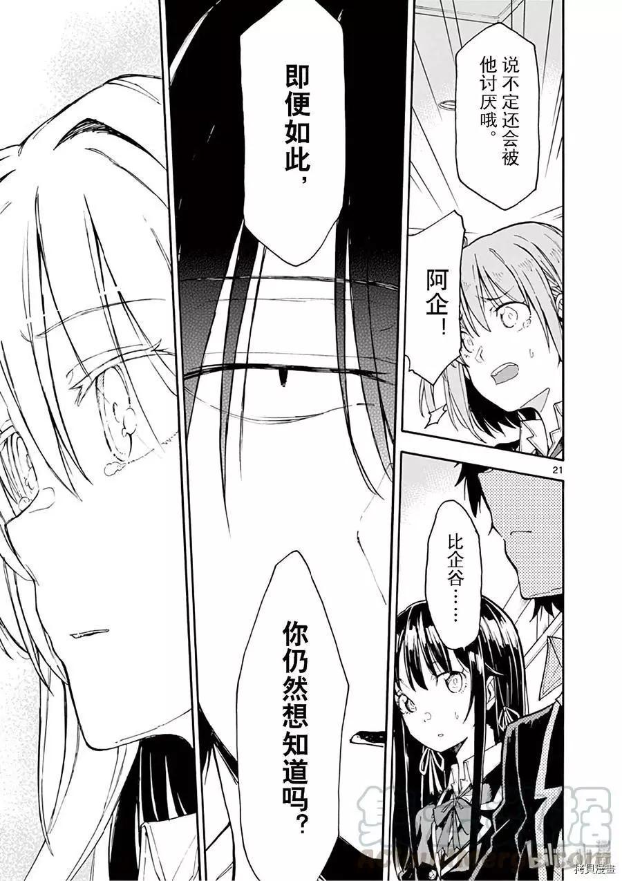 《果然我的青春恋爱喜剧搞错了。@comic》第77话 第21页