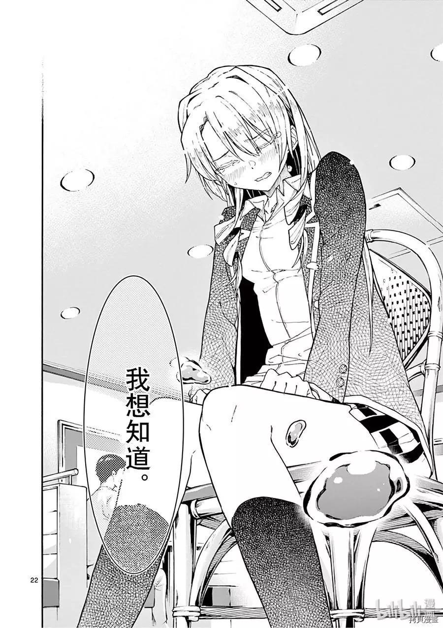 《果然我的青春恋爱喜剧搞错了。@comic》第77话 第22页