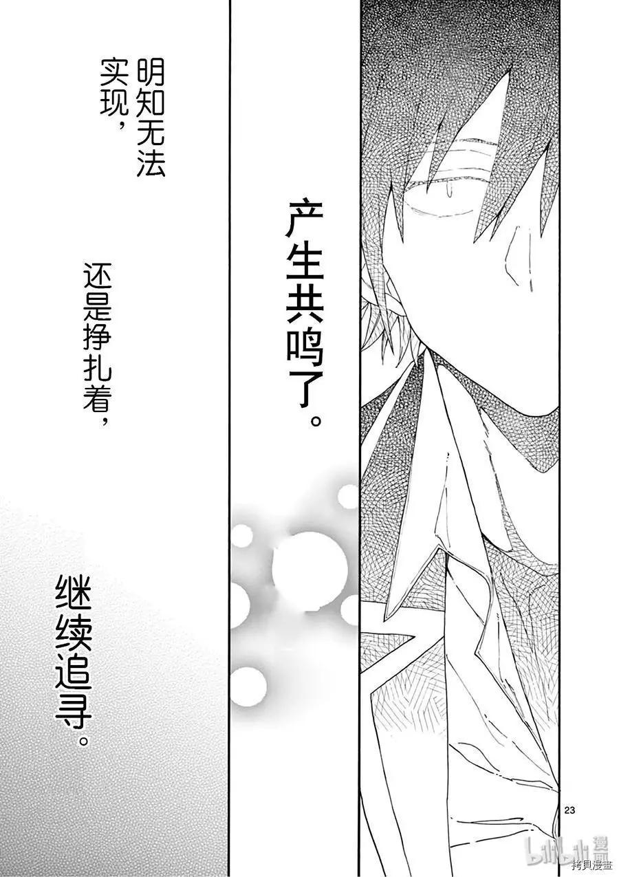《果然我的青春恋爱喜剧搞错了。@comic》第77话 第23页