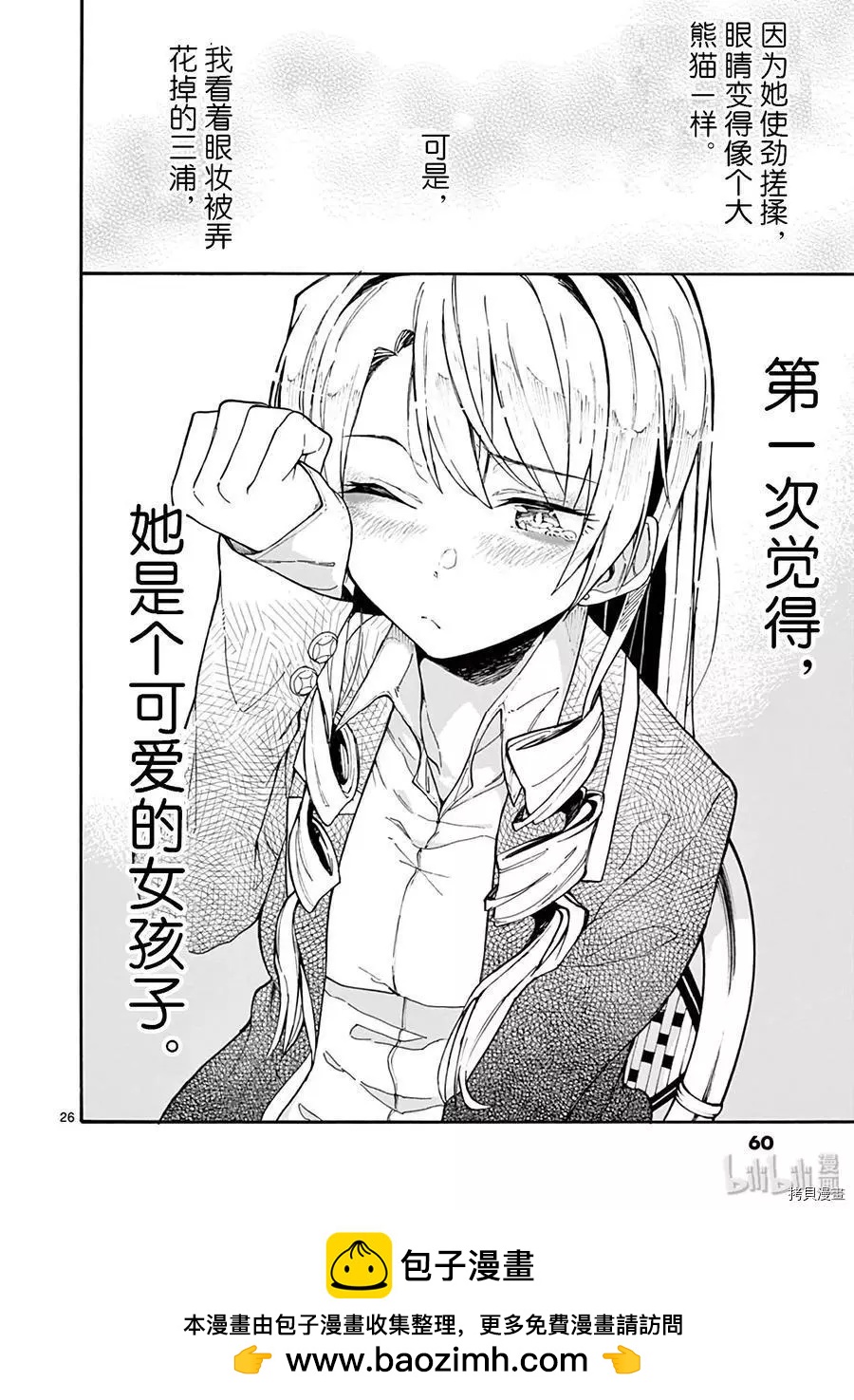 《果然我的青春恋爱喜剧搞错了。@comic》第77话 第26页