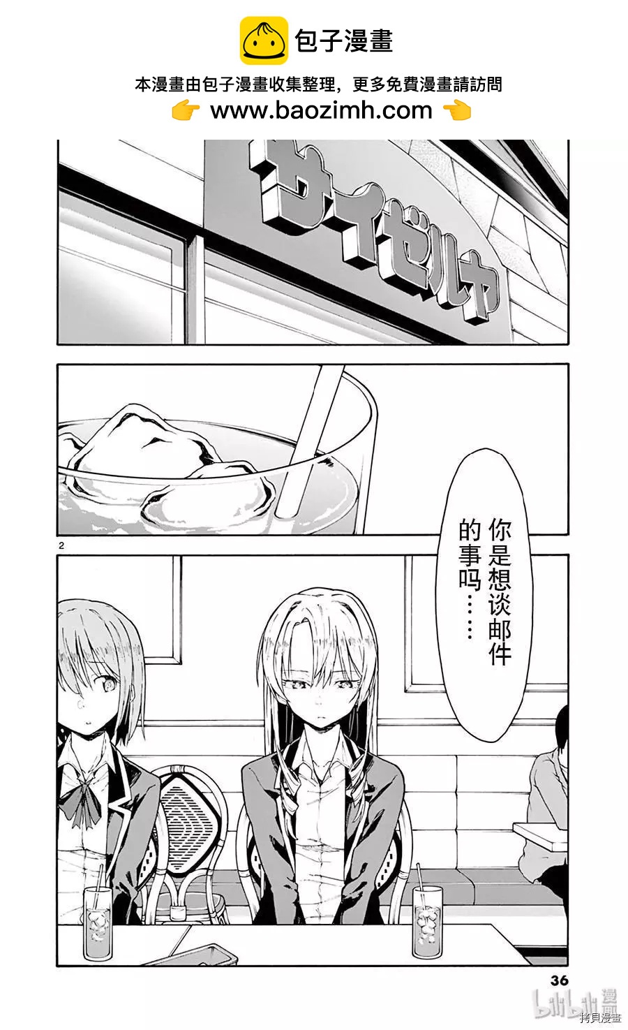 《果然我的青春恋爱喜剧搞错了。@comic》第77话 第2页