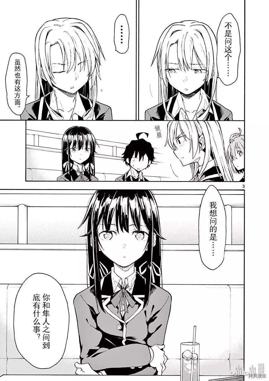 《果然我的青春恋爱喜剧搞错了。@comic》第77话 第3页