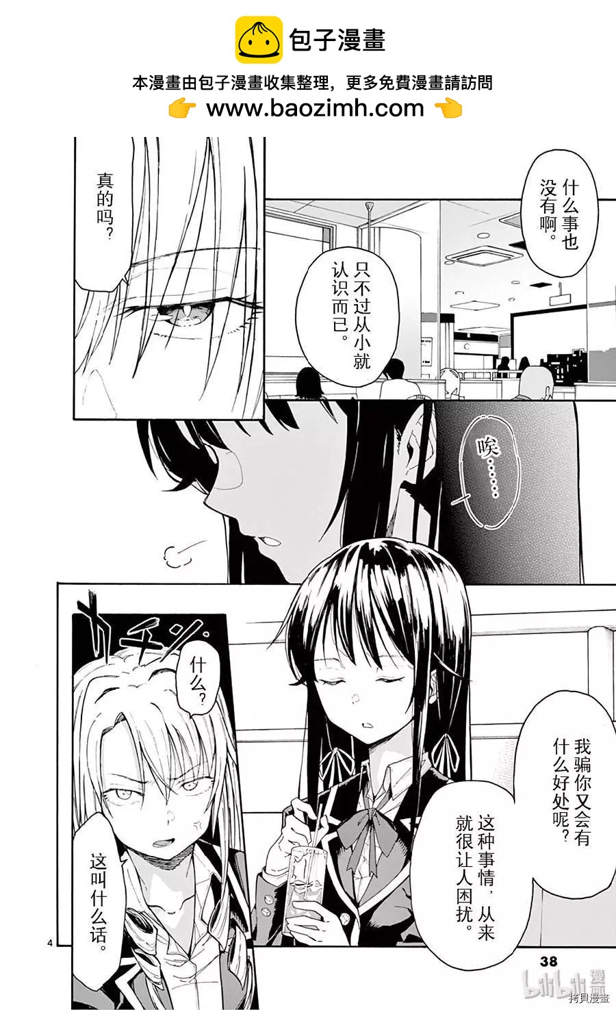 《果然我的青春恋爱喜剧搞错了。@comic》第77话 第4页