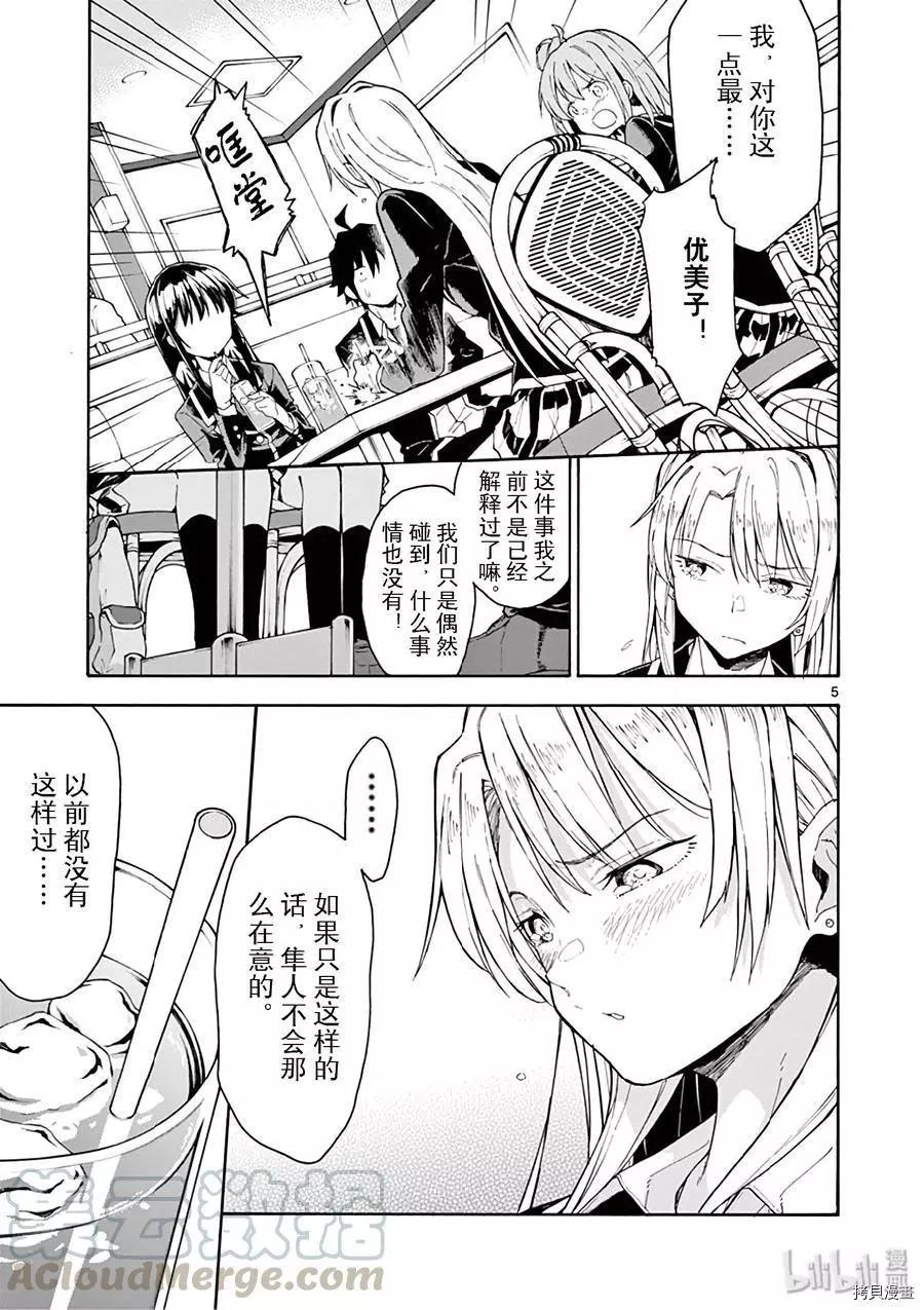 《果然我的青春恋爱喜剧搞错了。@comic》第77话 第5页