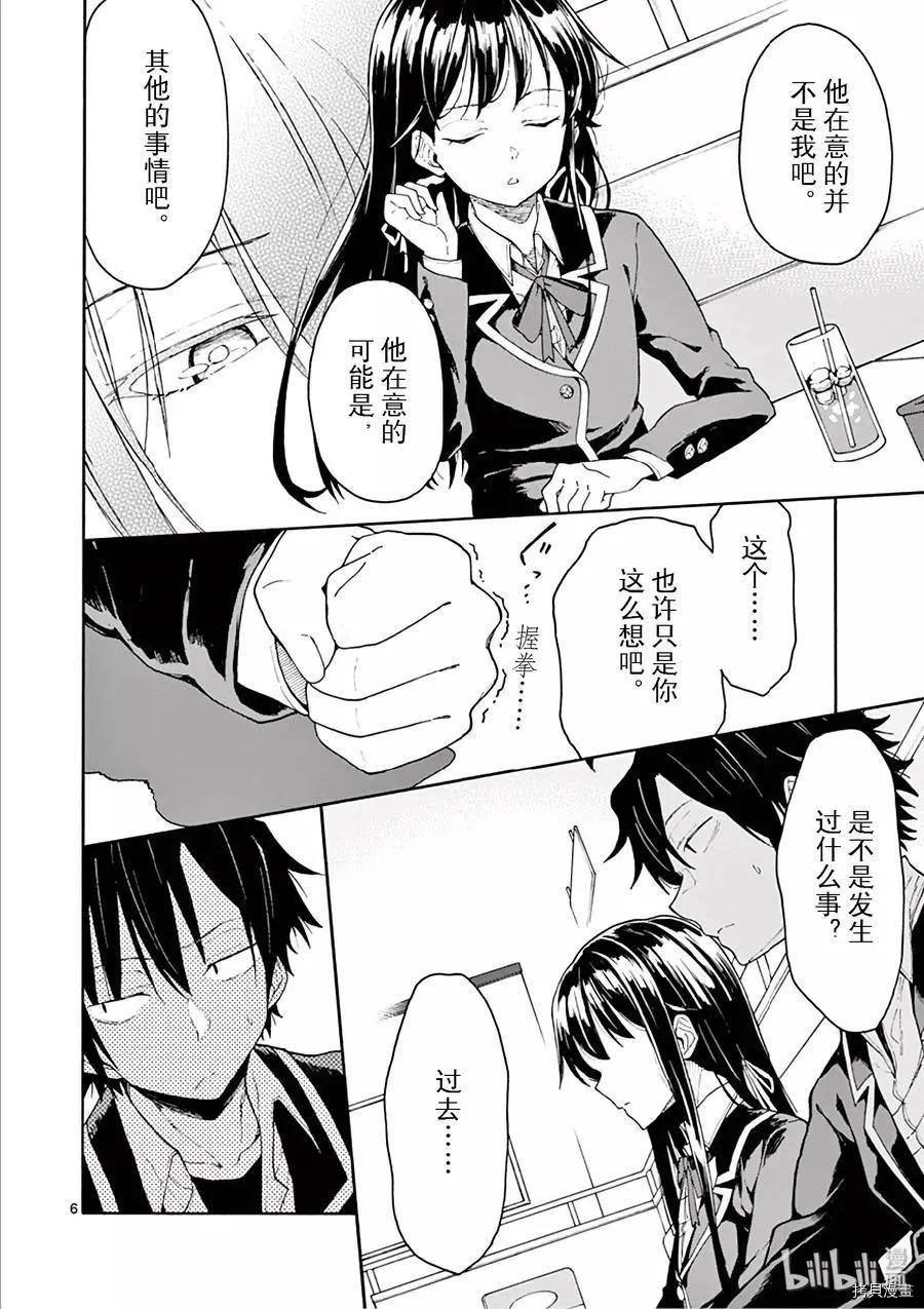 《果然我的青春恋爱喜剧搞错了。@comic》第77话 第6页