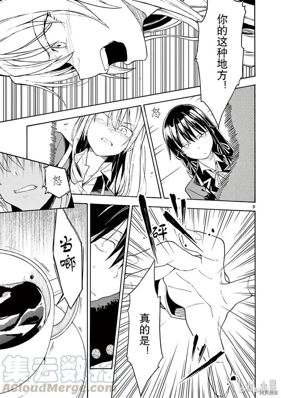 《果然我的青春恋爱喜剧搞错了。@comic》第77话 第9页