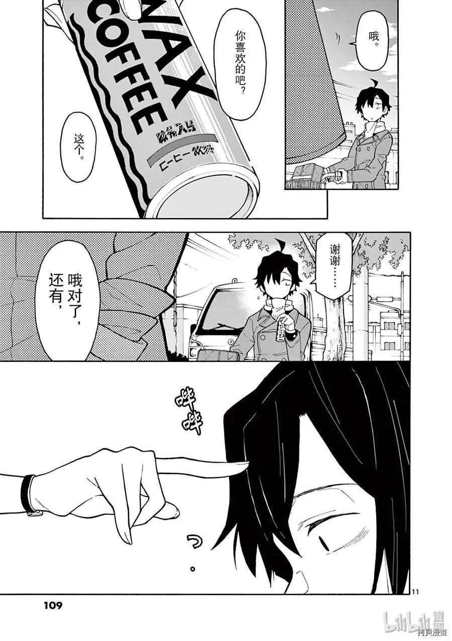 《果然我的青春恋爱喜剧搞错了。@comic》第79话 第11页