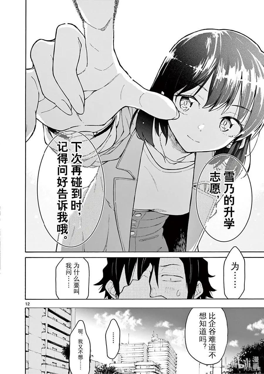 《果然我的青春恋爱喜剧搞错了。@comic》第79话 第12页