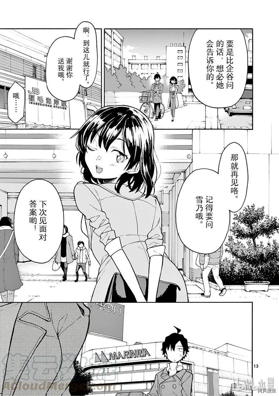 《果然我的青春恋爱喜剧搞错了。@comic》第79话 第13页