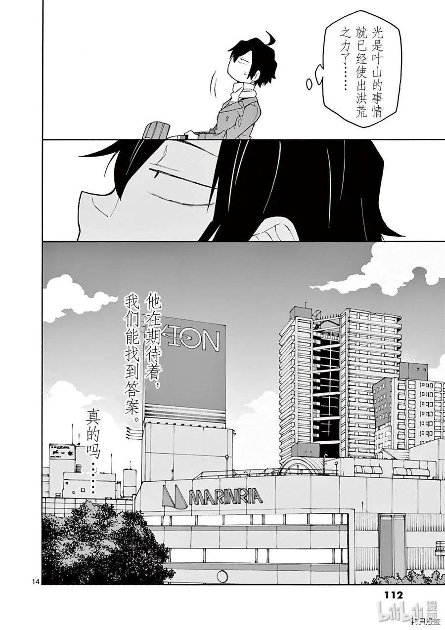 《果然我的青春恋爱喜剧搞错了。@comic》第79话 第14页