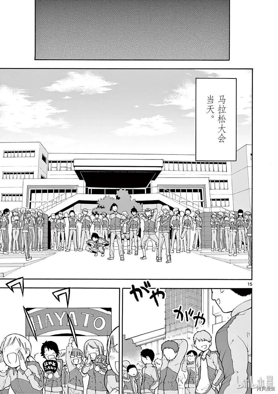 《果然我的青春恋爱喜剧搞错了。@comic》第79话 第15页