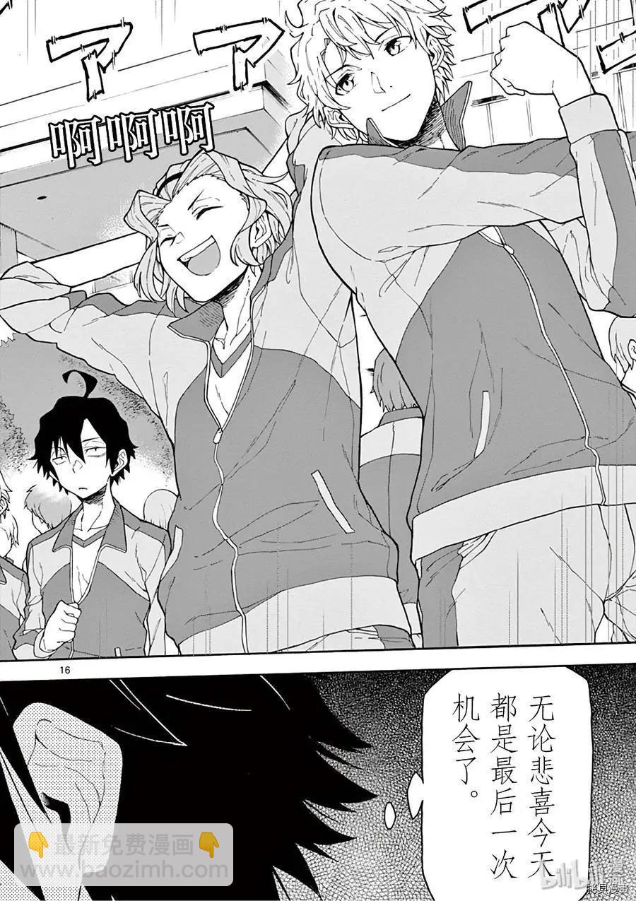 《果然我的青春恋爱喜剧搞错了。@comic》第79话 第16页