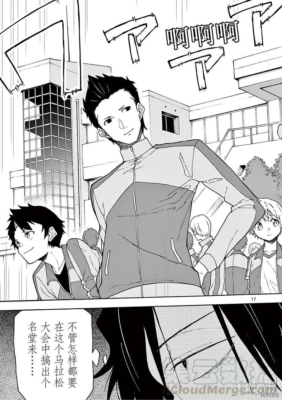 《果然我的青春恋爱喜剧搞错了。@comic》第79话 第17页