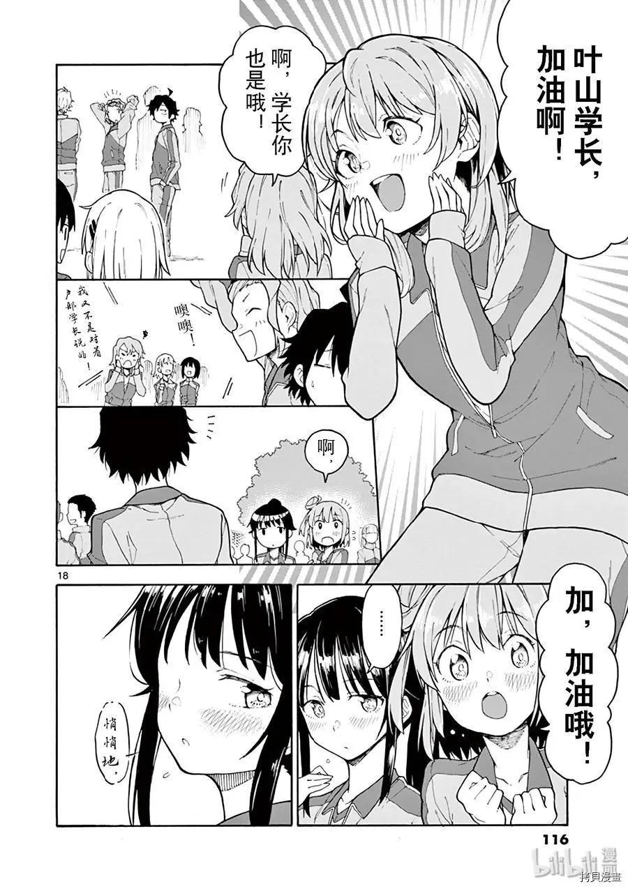 《果然我的青春恋爱喜剧搞错了。@comic》第79话 第18页