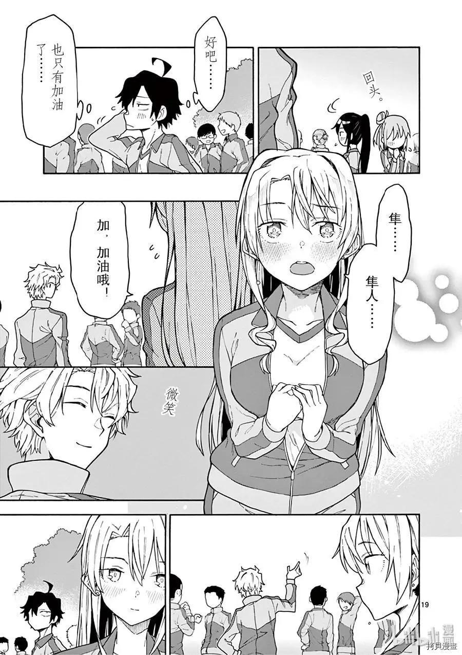 《果然我的青春恋爱喜剧搞错了。@comic》第79话 第19页