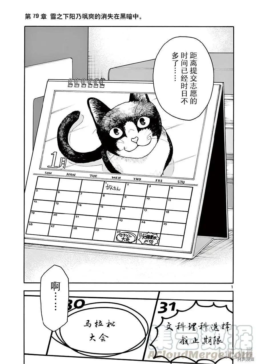 《果然我的青春恋爱喜剧搞错了。@comic》第79话 第1页
