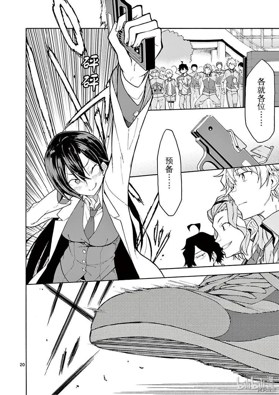 《果然我的青春恋爱喜剧搞错了。@comic》第79话 第20页
