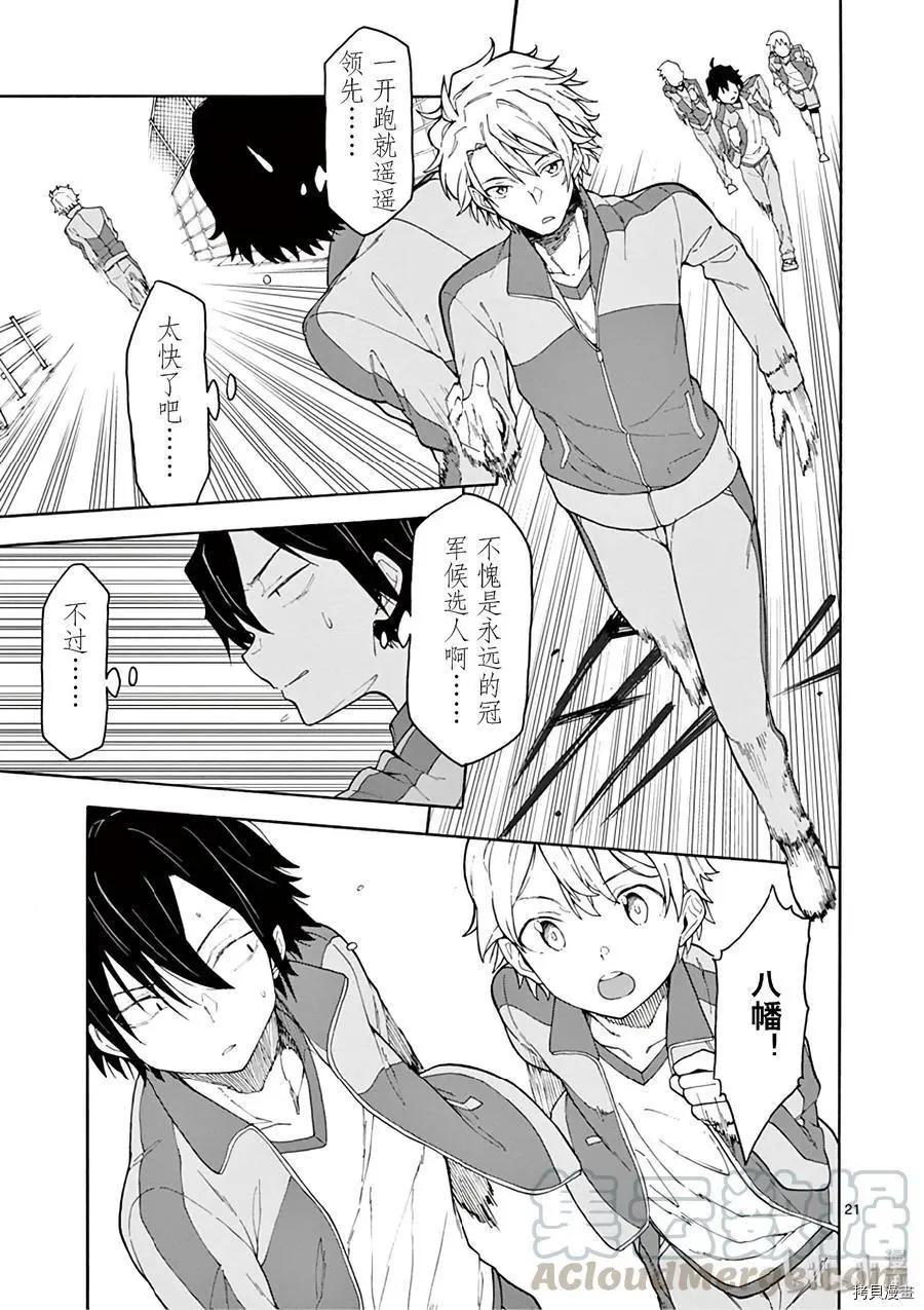 《果然我的青春恋爱喜剧搞错了。@comic》第79话 第21页