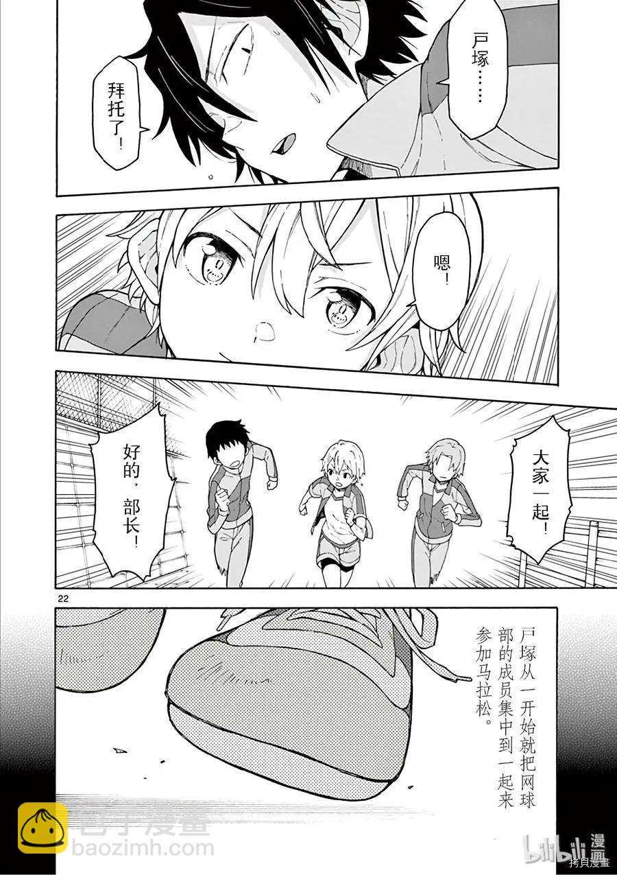《果然我的青春恋爱喜剧搞错了。@comic》第79话 第22页