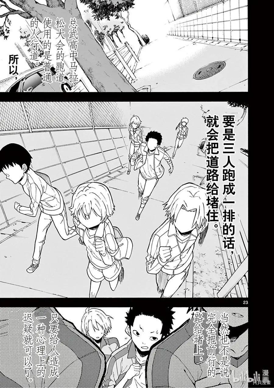 《果然我的青春恋爱喜剧搞错了。@comic》第79话 第23页