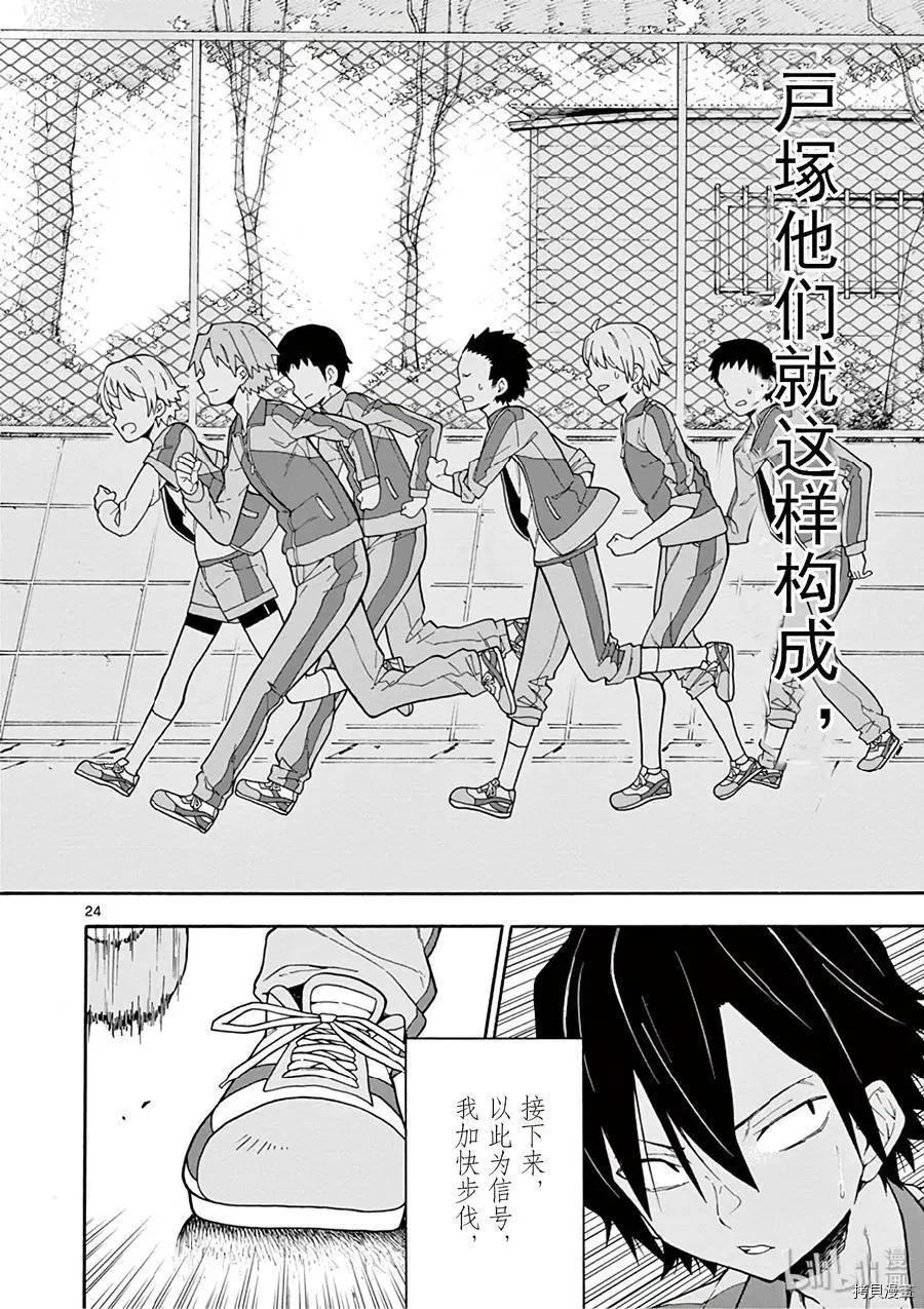 《果然我的青春恋爱喜剧搞错了。@comic》第79话 第24页